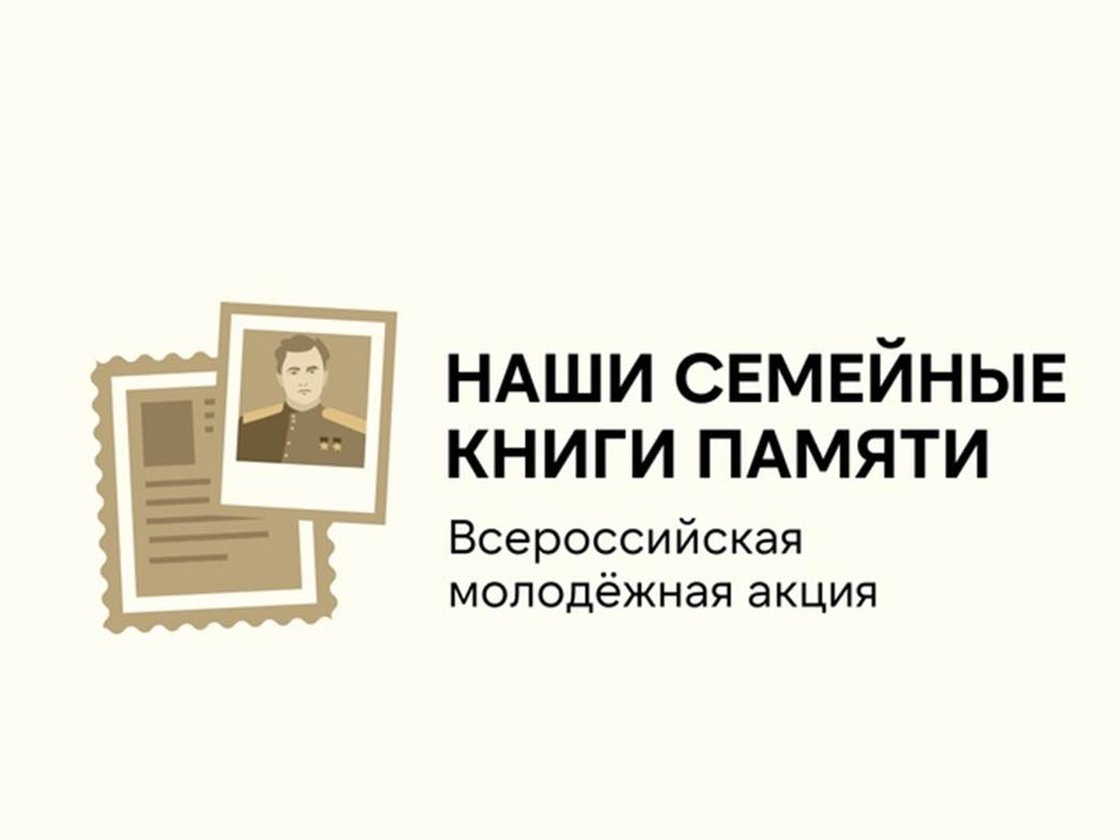 "Наша семейная книга памяти" "Наша семейная книга памяти".